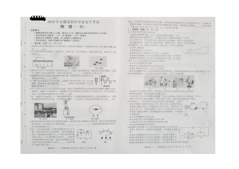 2019年安徽省初中学业水平模拟考试（pdf版）.pdf_第1页