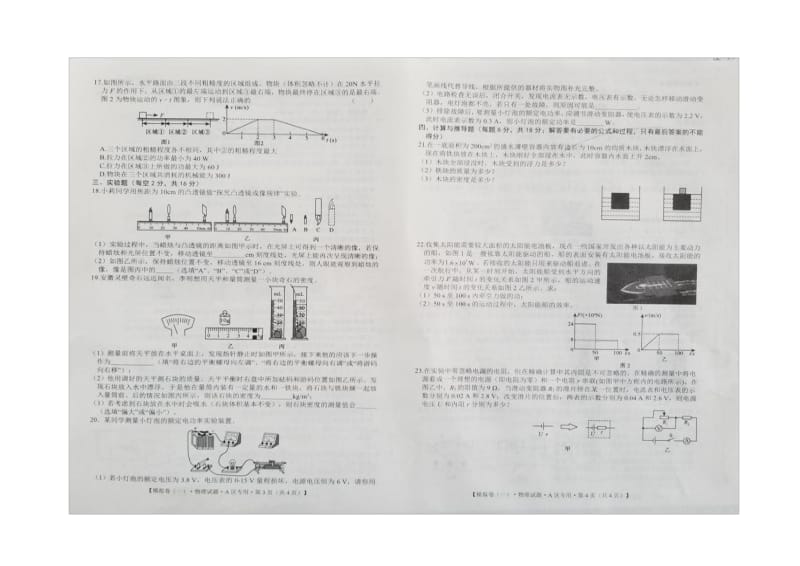 2019年安徽省初中学业水平模拟考试（pdf版）.pdf_第2页