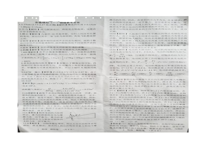 2019年安徽省初中学业水平模拟考试（pdf版）.pdf_第3页