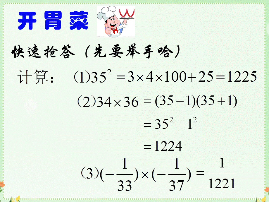 华东师大版八年级上册12. 3 乘法公式拓展应用（20张PPT）.ppt_第2页