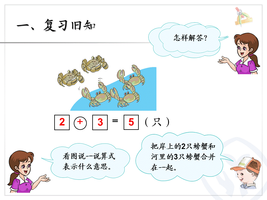 第5单元—解决问题（加法） (2).ppt_第2页