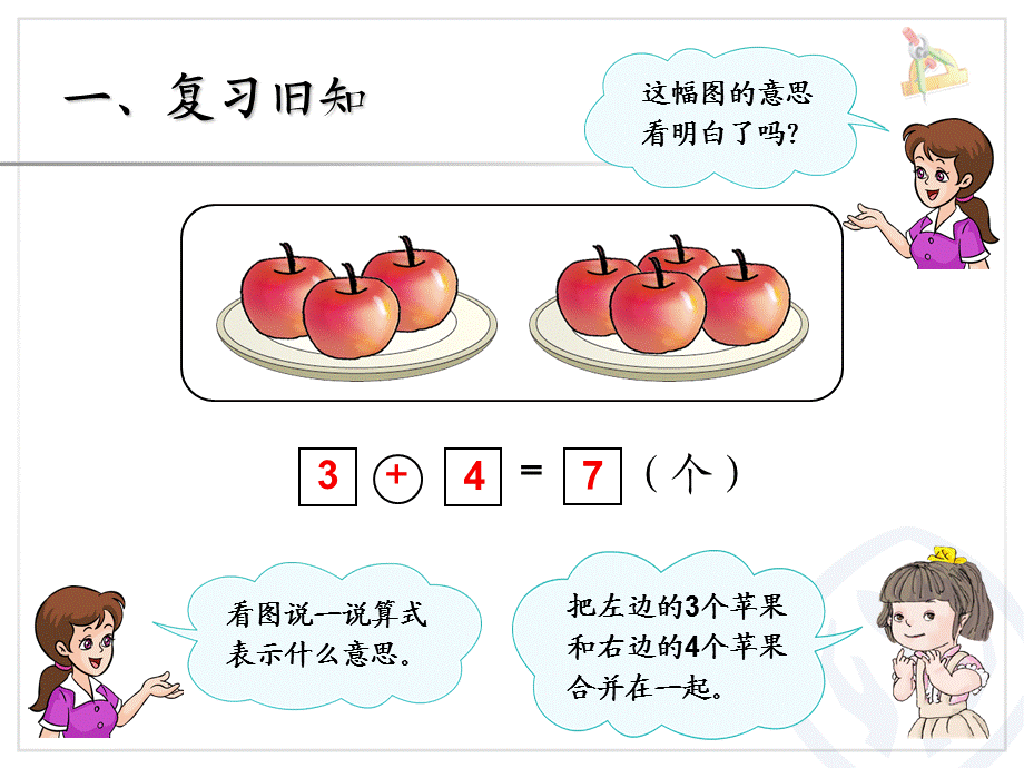 第5单元—解决问题（加法） (2).ppt_第3页