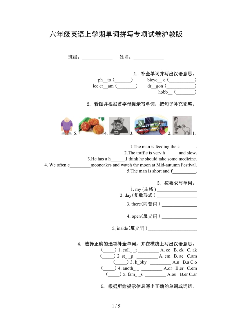 六年级英语上学期单词拼写专项试卷沪教版.doc_第1页