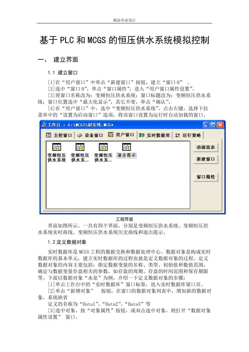 基于PLC和MCGS的变频调速模拟控制.doc_第1页