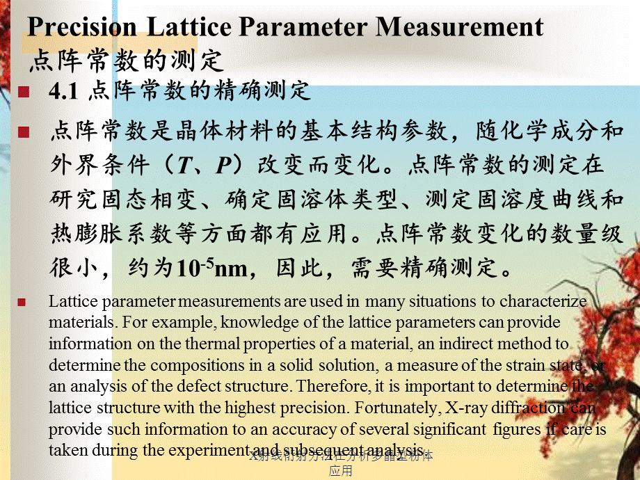 X射线衍射方法在分析多晶型粉体应用.ppt_第2页