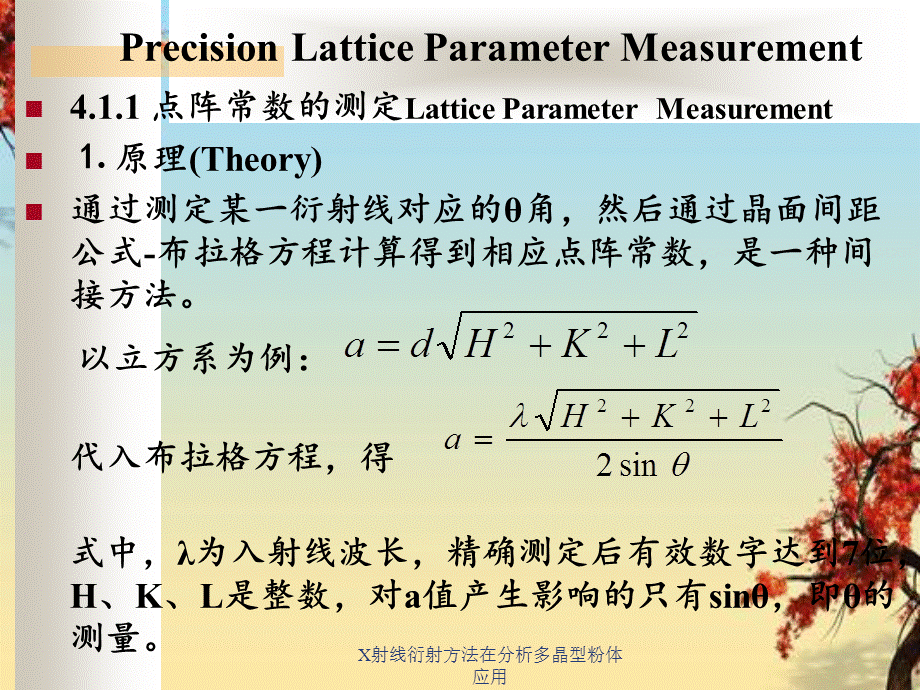 X射线衍射方法在分析多晶型粉体应用.ppt_第3页