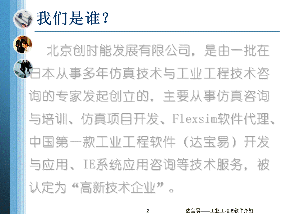 达宝易——工业工程IE软件介绍课件.ppt_第2页