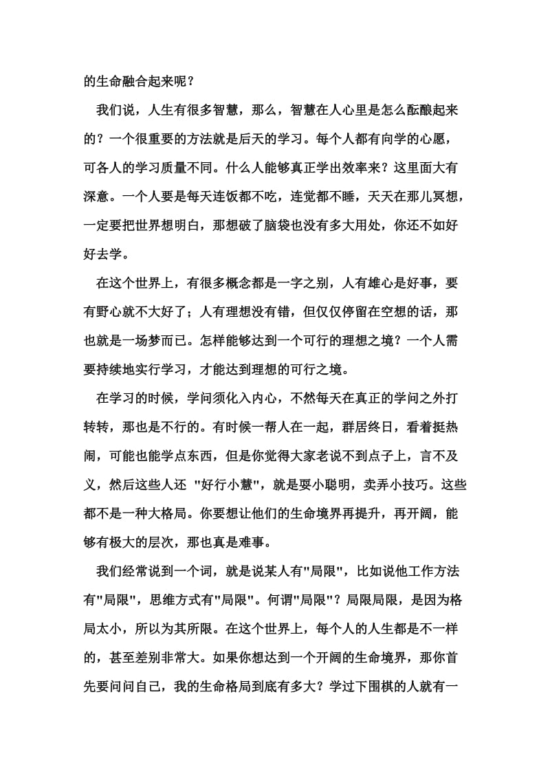 参与社会竞争----谈教师的社会化,幸福化.doc_第2页