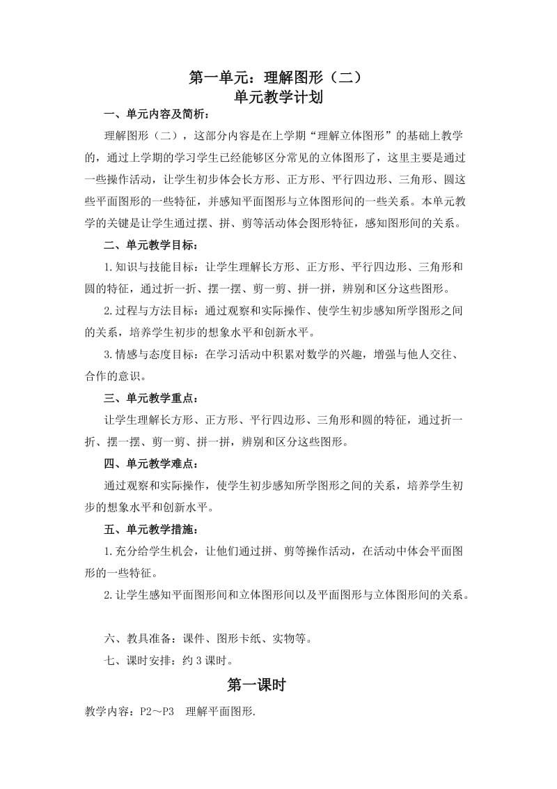 第一单元：理解图形（二）.doc_第1页