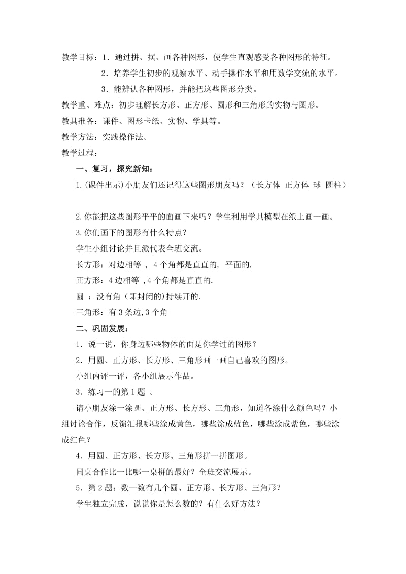 第一单元：理解图形（二）.doc_第2页