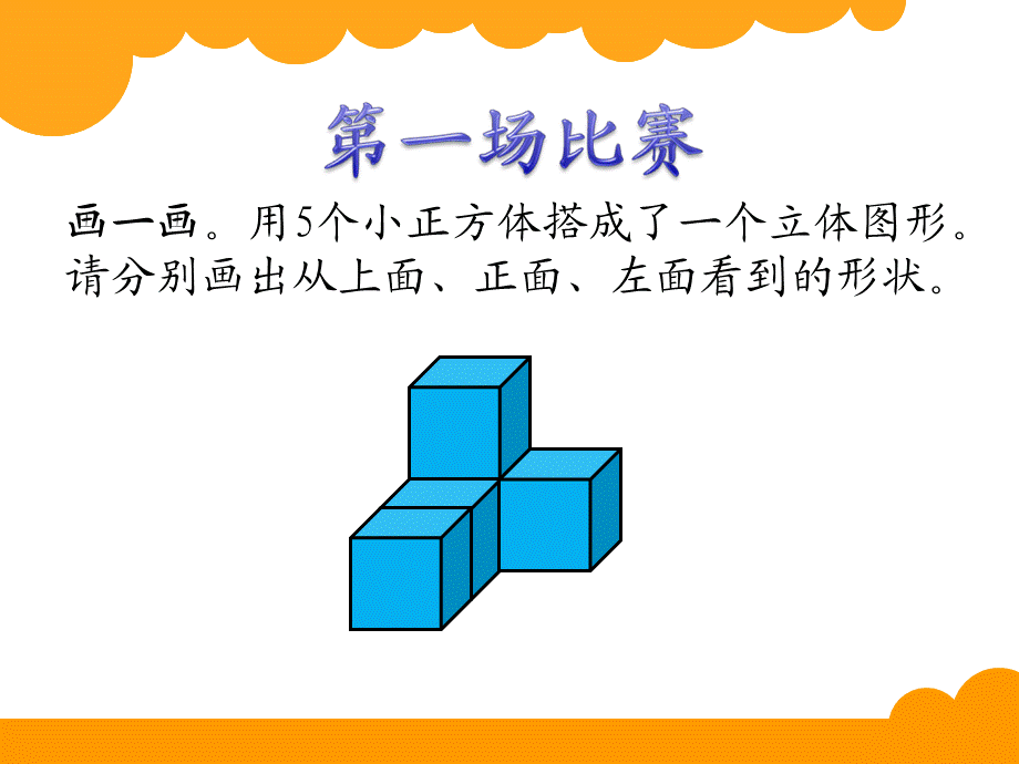 31搭积木比赛.ppt_第3页