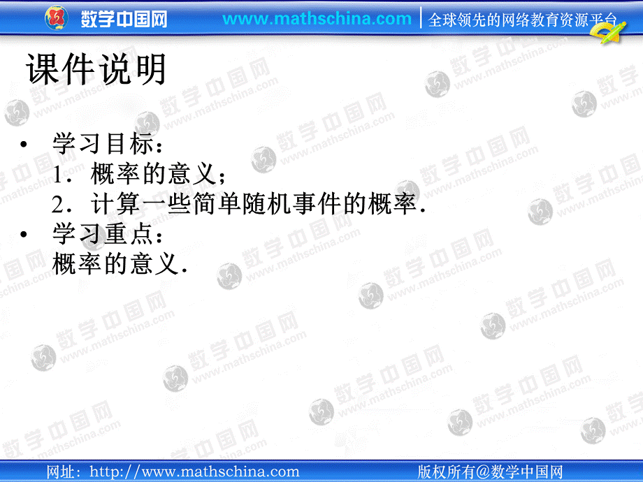 （课件2）251随机事件与概率.ppt_第3页