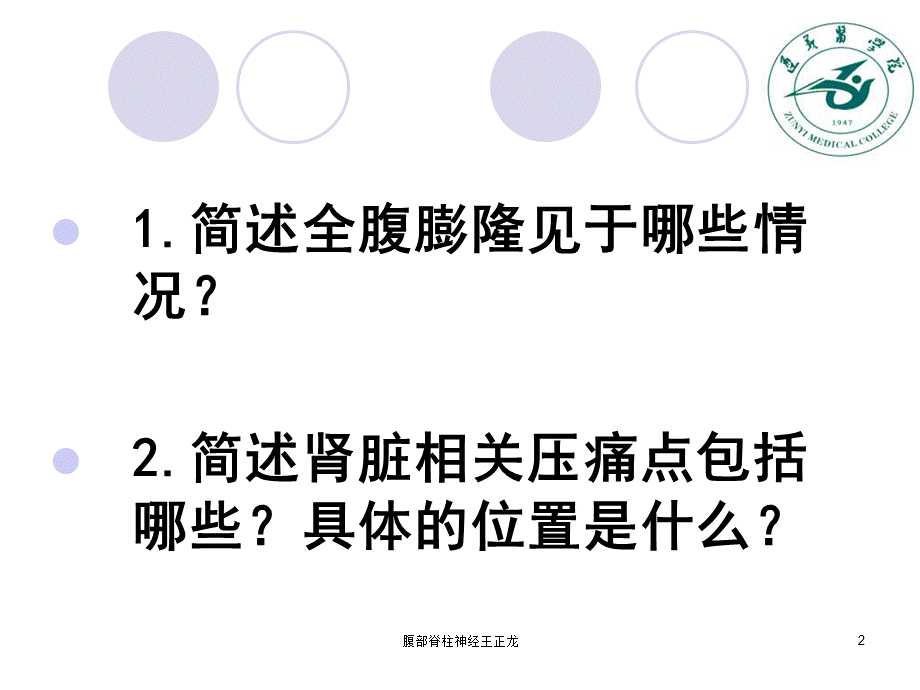 腹部脊柱神经王正龙课件.ppt_第2页