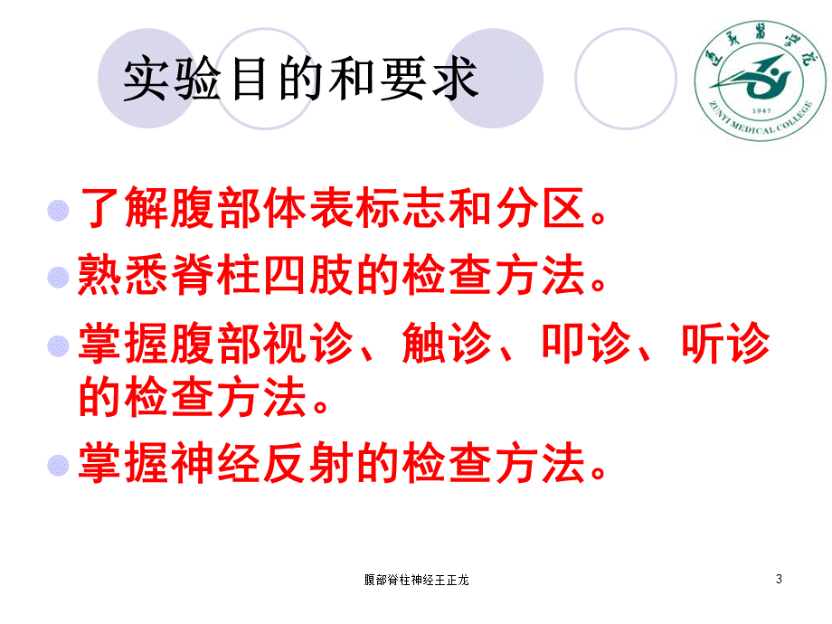 腹部脊柱神经王正龙课件.ppt_第3页