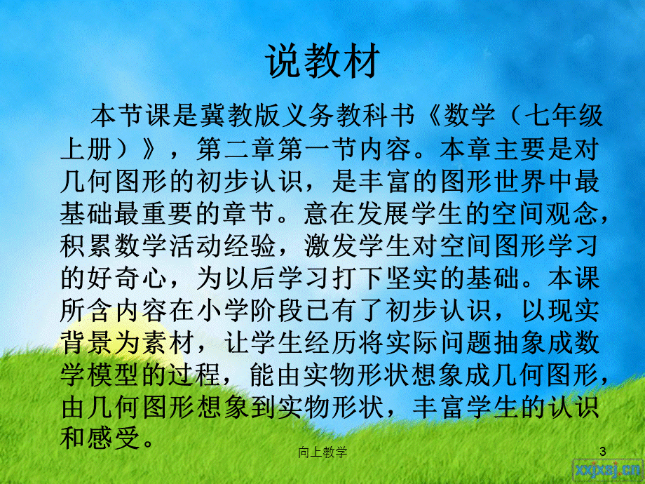 生活中的几何图形[竹菊书苑].ppt_第3页