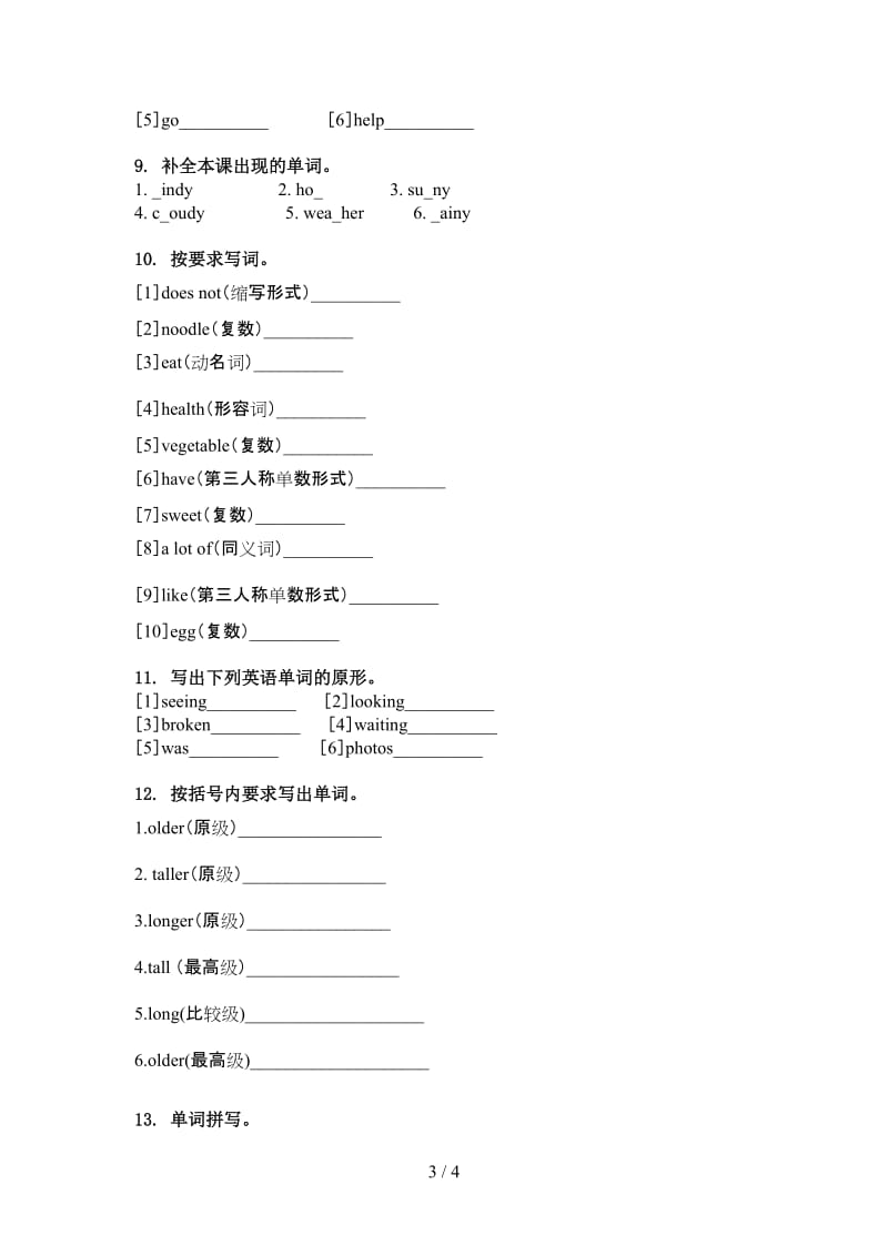 湘少版六年级英语上学期单词拼写知识点针对训练题.doc_第3页