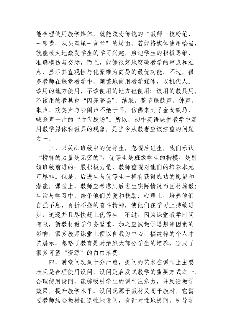 初中英语课堂教学中的几个新问题.doc_第2页