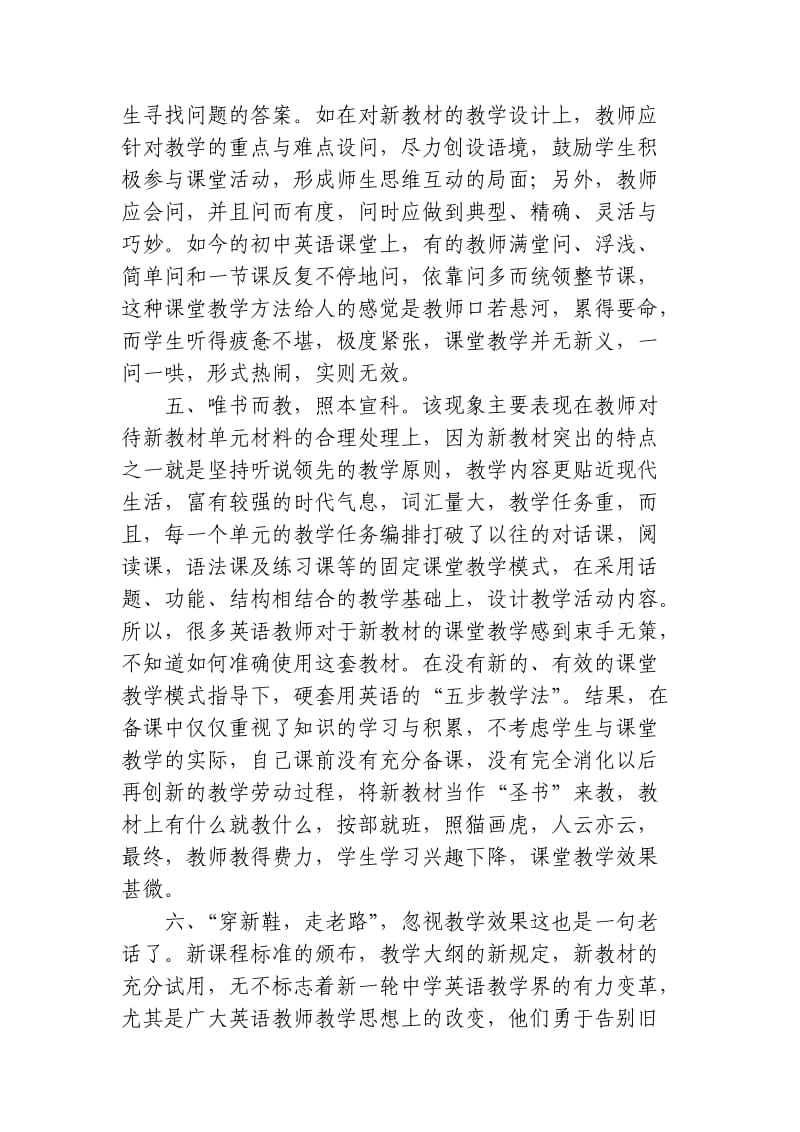 初中英语课堂教学中的几个新问题.doc_第3页