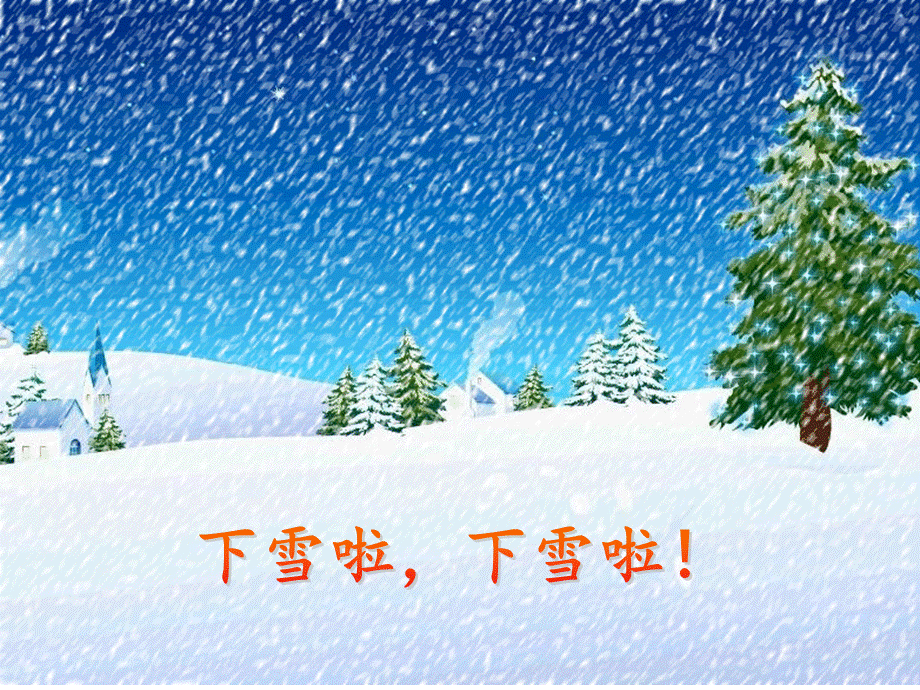 雪地里的小画家（第2课时）.ppt_第2页