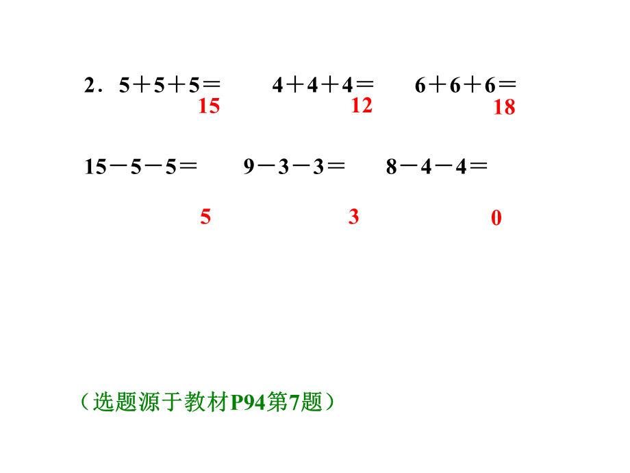 2018年秋一年级上册数学习题课件-8.38、7、6加几的两种算法 人教新课标(共9张PPT).ppt_第3页