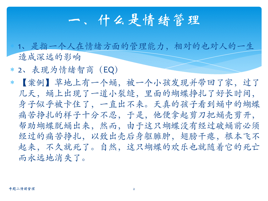 专题二情绪管理课件.ppt_第2页