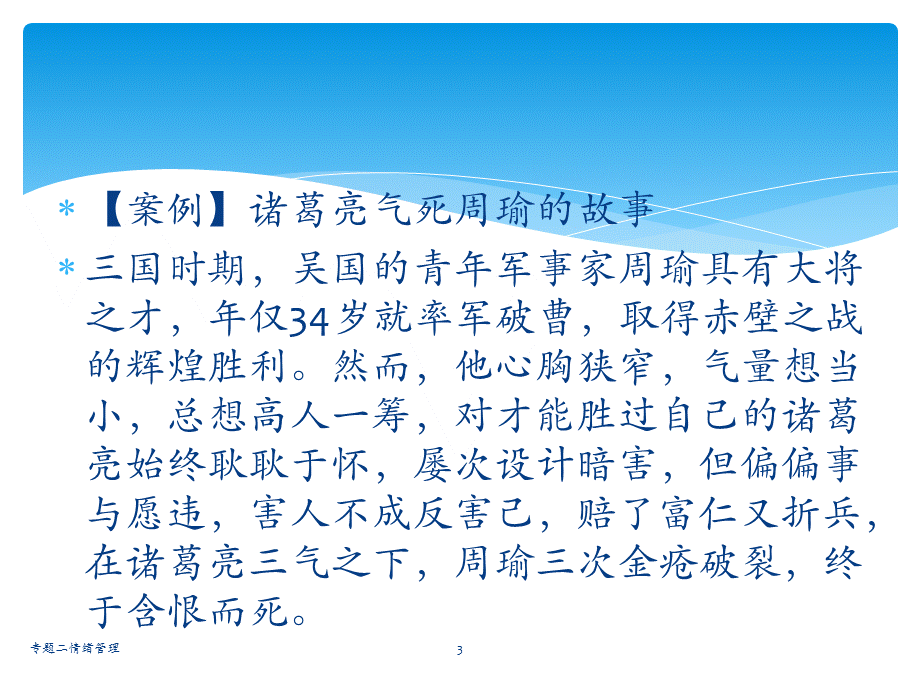 专题二情绪管理课件.ppt_第3页