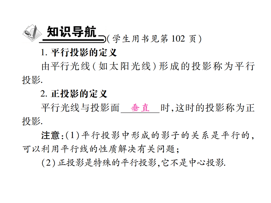 第二课时 平行投影.pptx.ppt_第2页