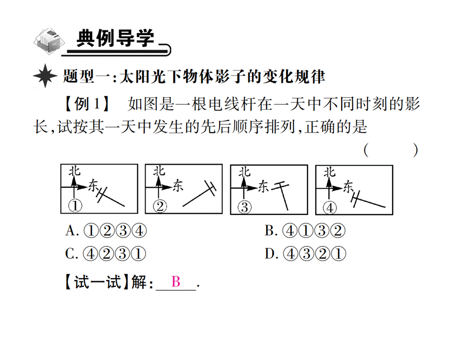 第二课时 平行投影.pptx.ppt_第3页