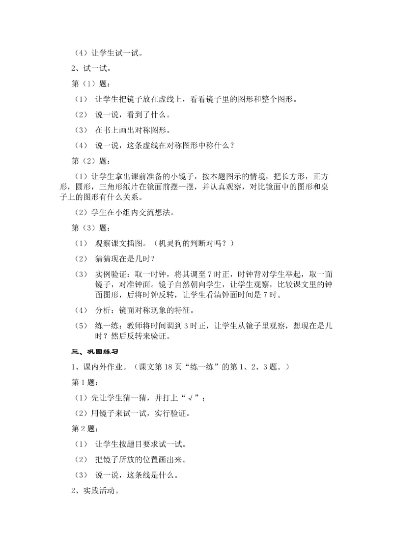 第三课时 镜子中的数学.DOC_第2页