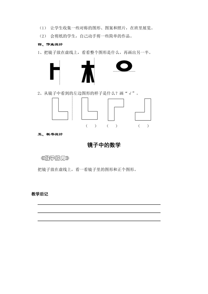 第三课时 镜子中的数学.DOC_第3页