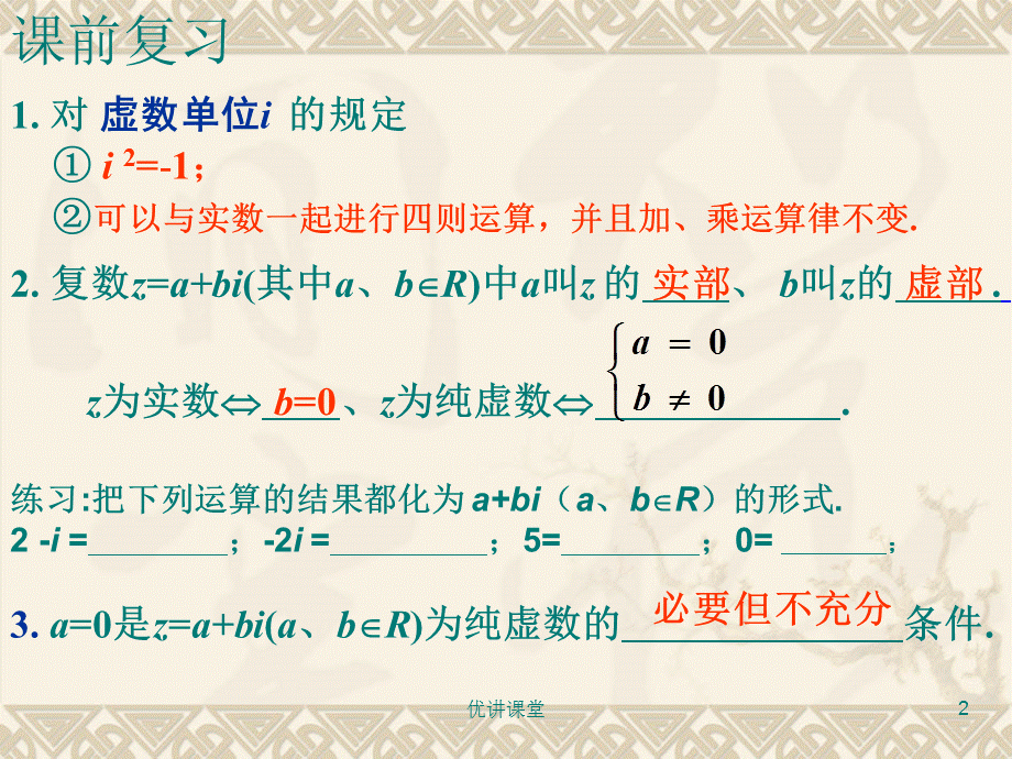 复数的几何意义[沐风教学].ppt_第2页