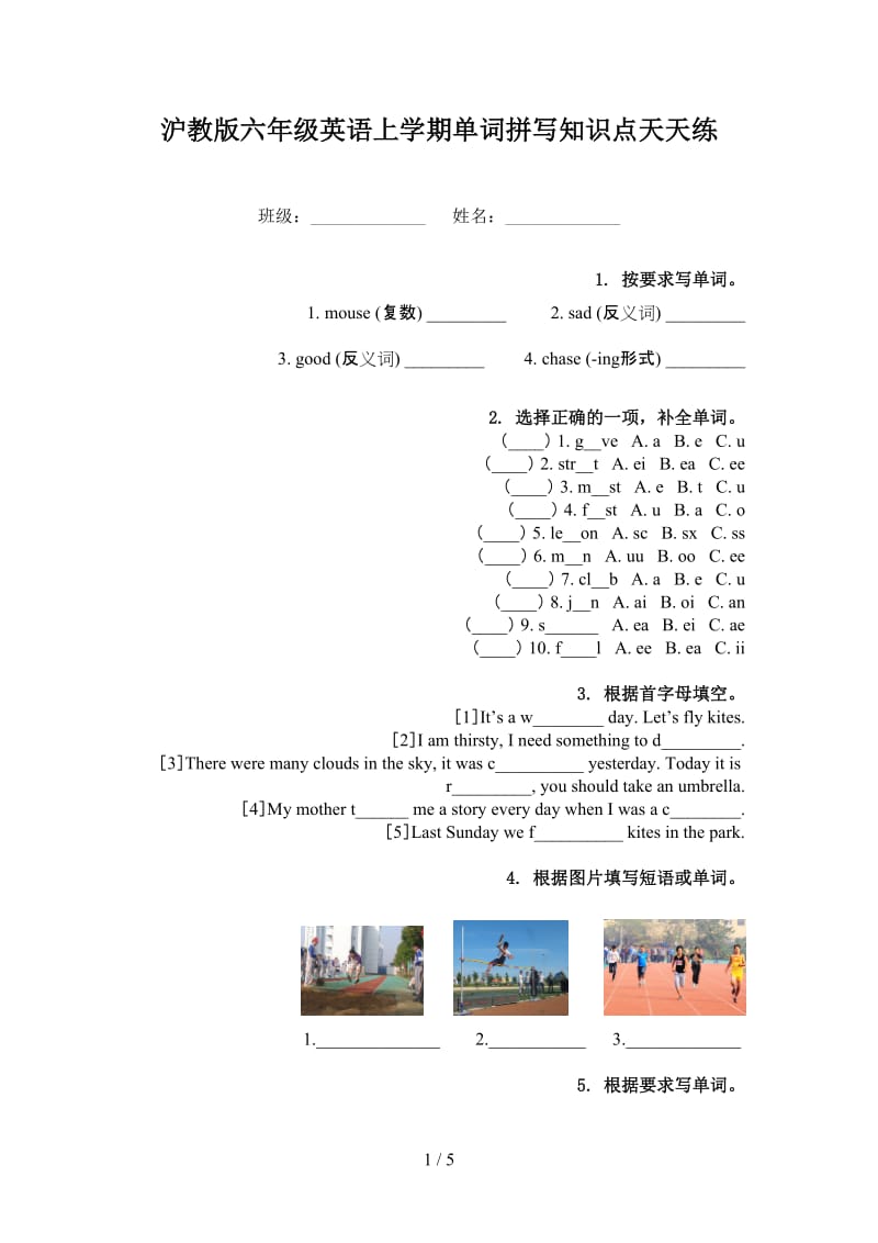 沪教版六年级英语上学期单词拼写知识点天天练.doc_第1页