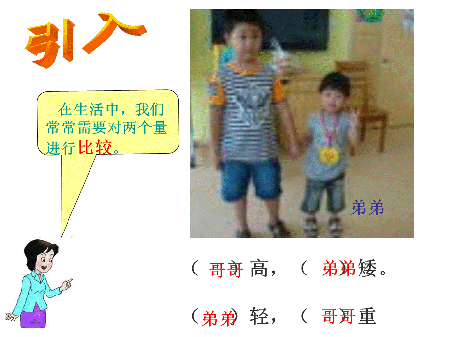 西师大版小学数学二上_倍的认识.ppt_第2页