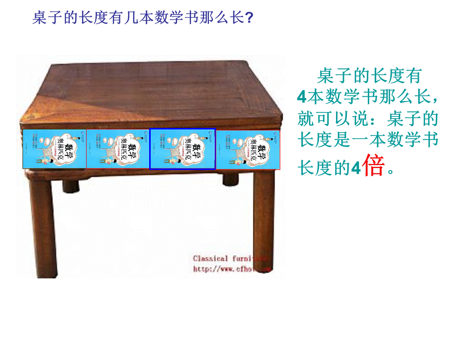 西师大版小学数学二上_倍的认识.ppt_第3页