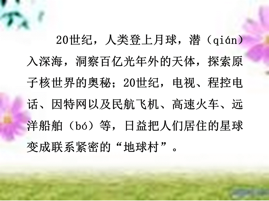 29、呼风唤雨的世纪PPT.ppt_第3页