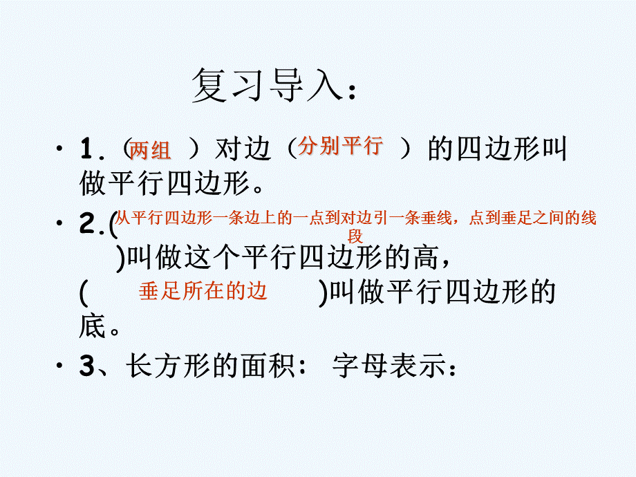 平行四边形的面积（李学勇）.ppt_第2页