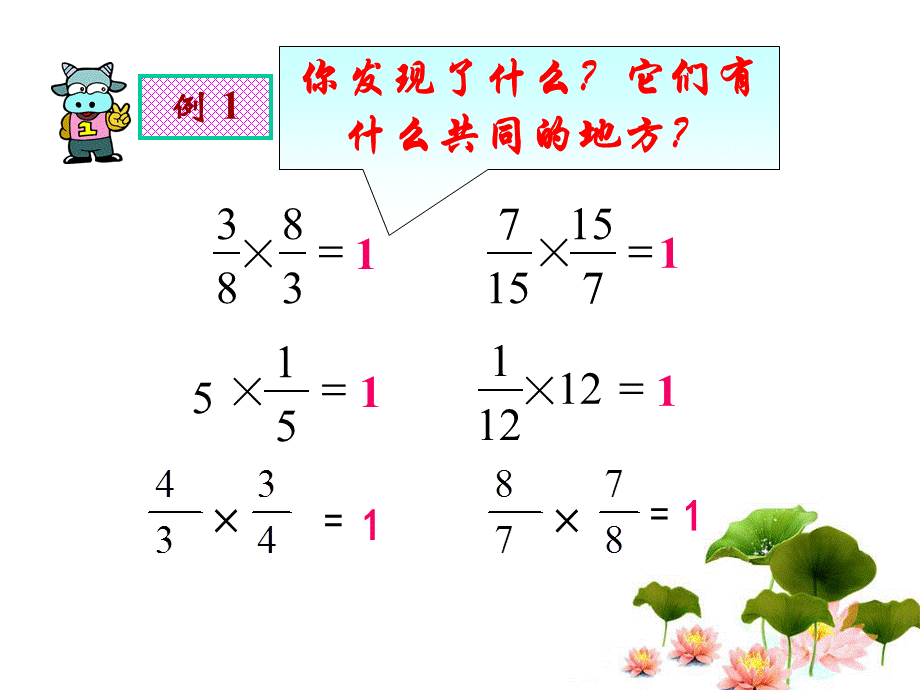 《倒数的认识》PPT (2).ppt_第3页