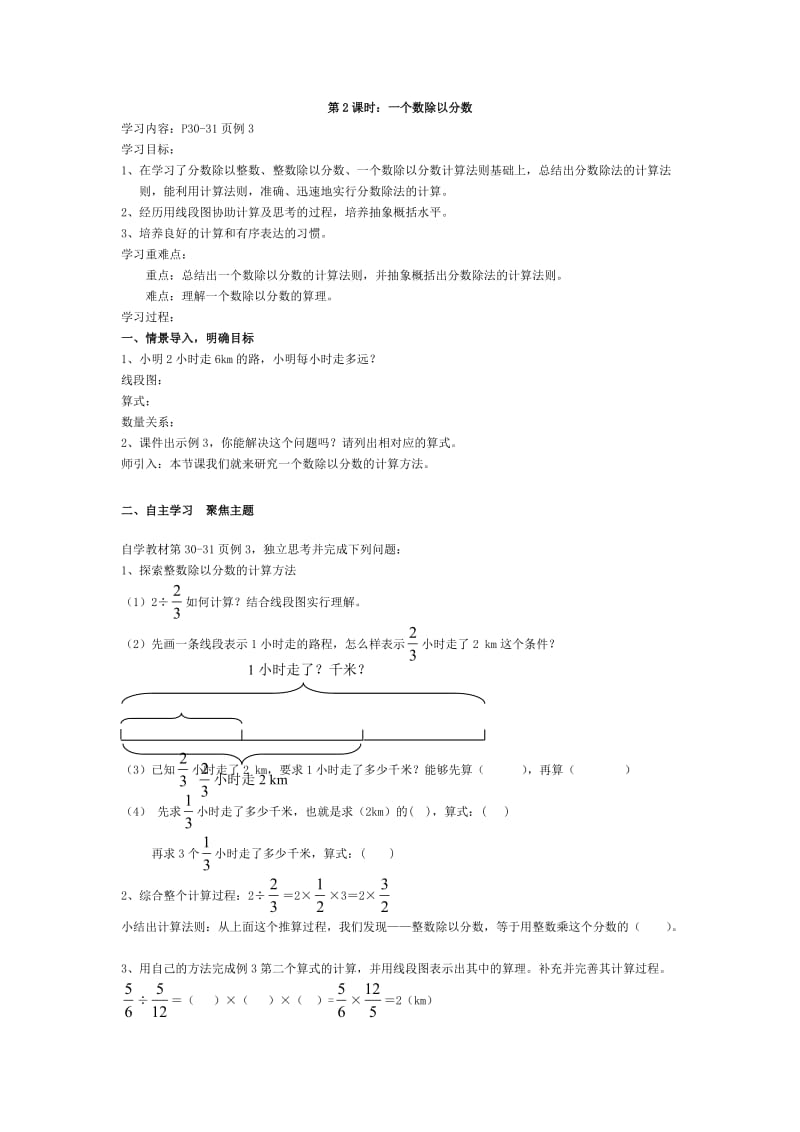 第2课时：一个数除以分数.doc_第1页