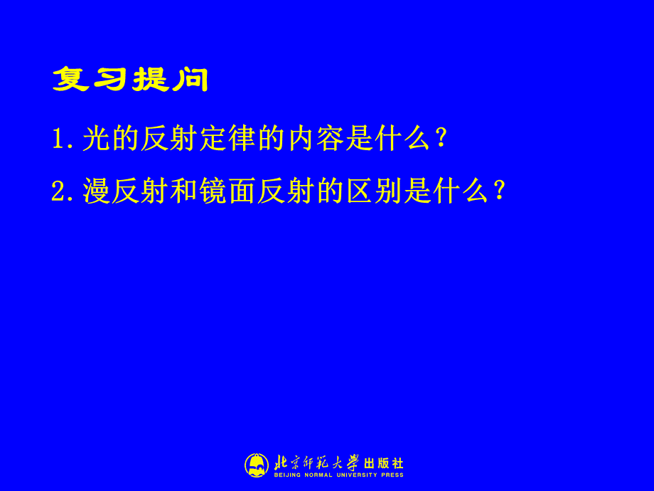 5-3探究----平面镜成像的特点.ppt_第2页