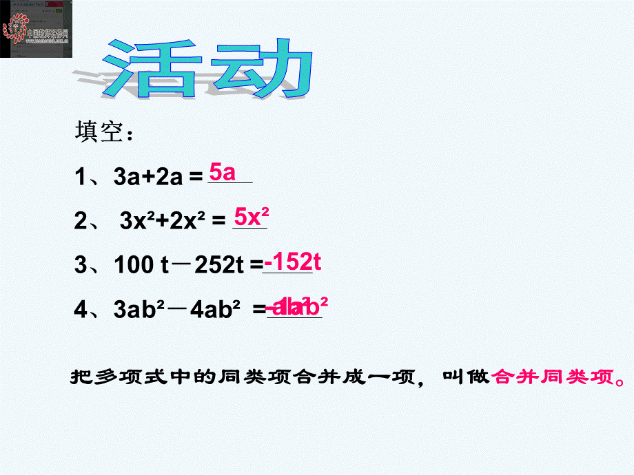 微课打磨课件(合并同类项）32.ppt_第3页