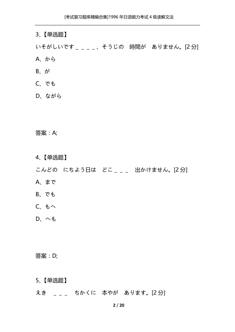 [考试复习题库精编合集]1996年日语能力考试4级读解文法.docx_第2页