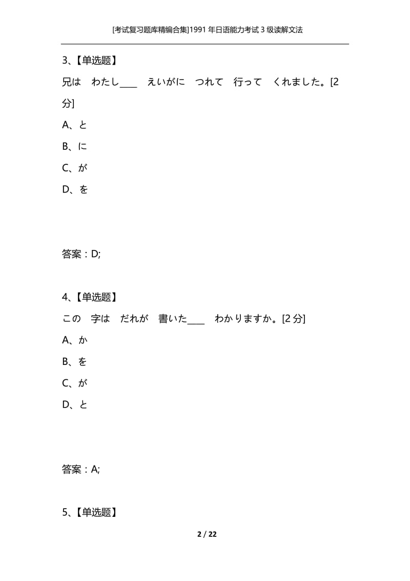 [考试复习题库精编合集]1991年日语能力考试3级读解文法.docx_第2页