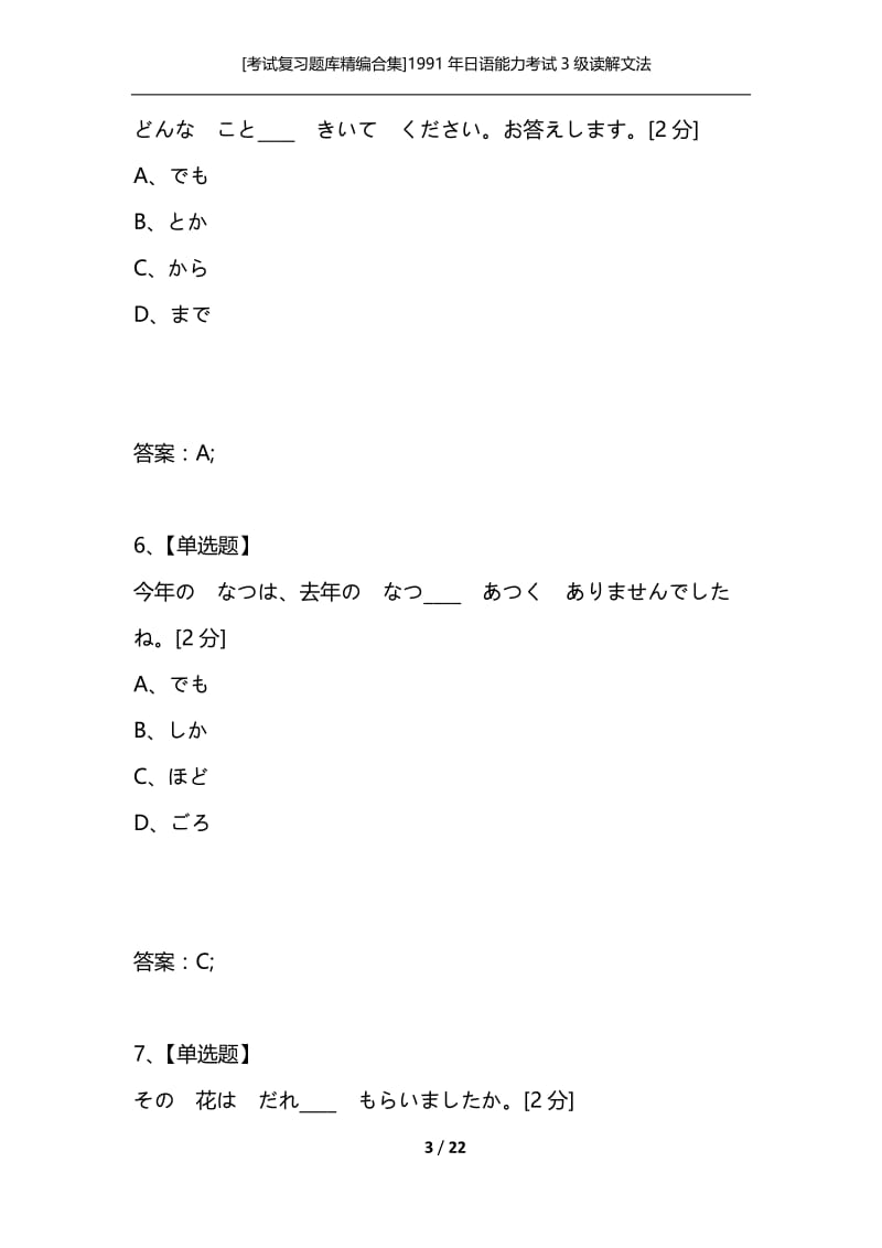 [考试复习题库精编合集]1991年日语能力考试3级读解文法.docx_第3页