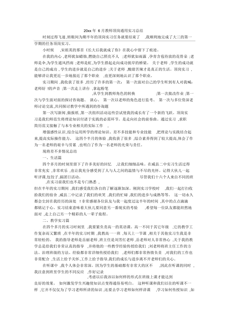 6月教师顶岗通用实习总结.docx_第1页