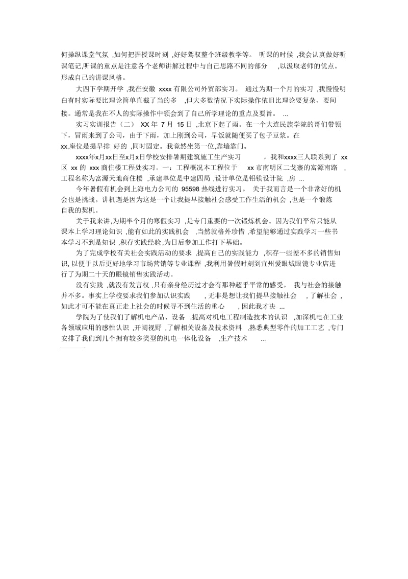 6月教师顶岗通用实习总结.docx_第2页