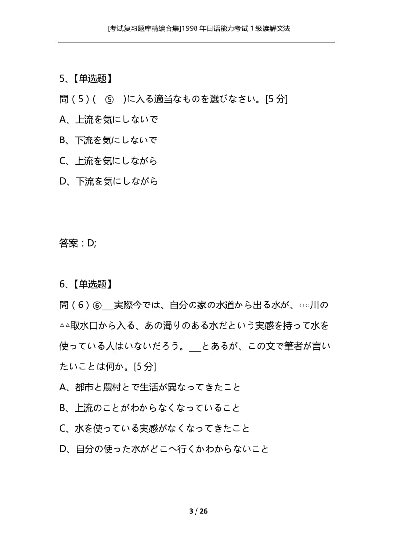 [考试复习题库精编合集]1998年日语能力考试1级读解文法.docx_第3页