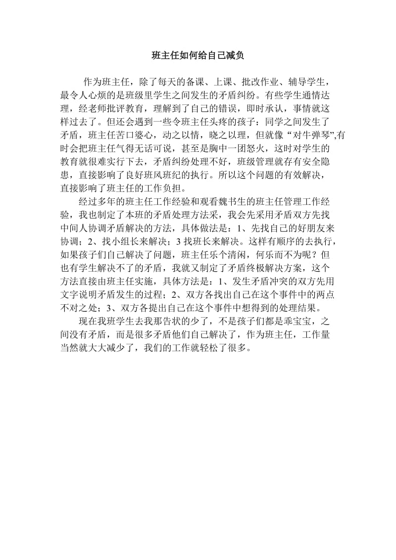 班主任如何为自己减负.doc_第1页