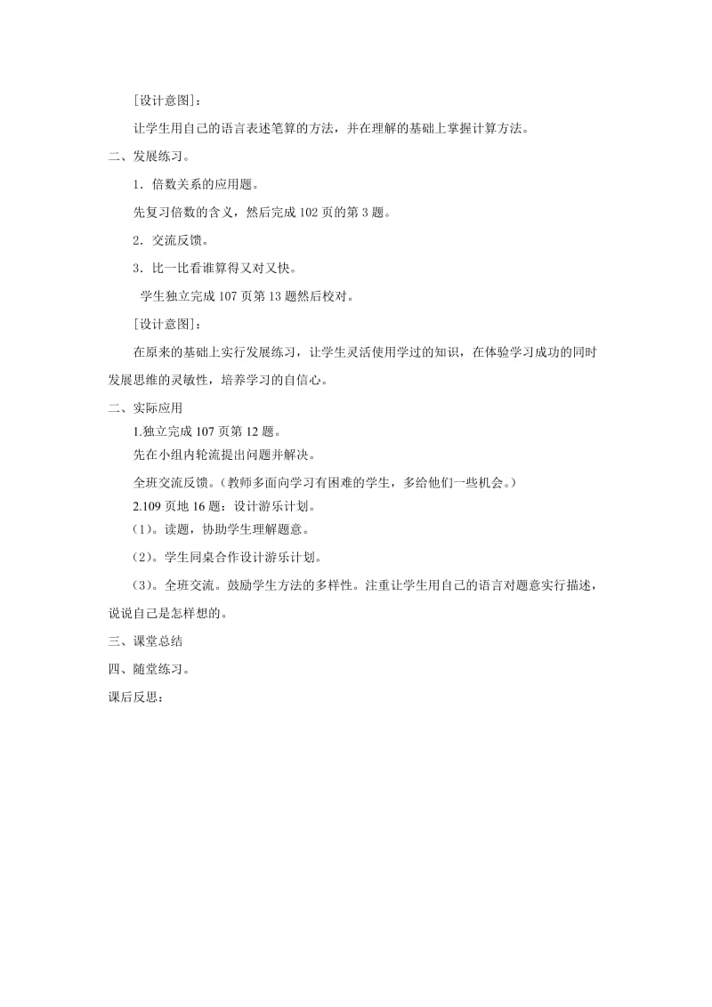 第九单元 总复习-表内乘法.docx_第2页