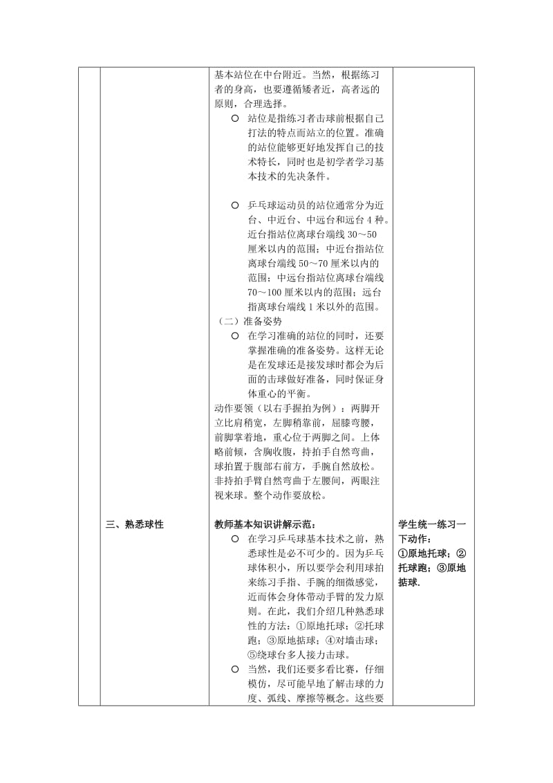 初中课外活动之_乒乓球教案.doc_第3页