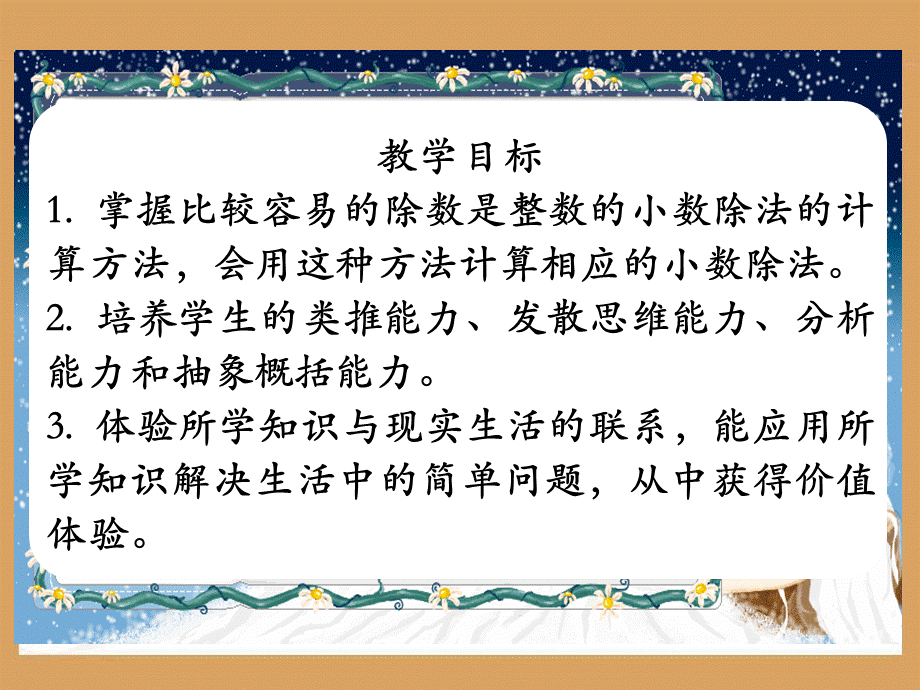 《小数除以整数》教学课件.ppt_第2页